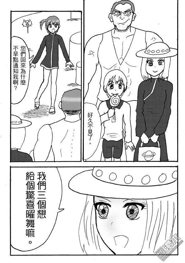 《STAR IDOL 星际偶像》第25回 第5页