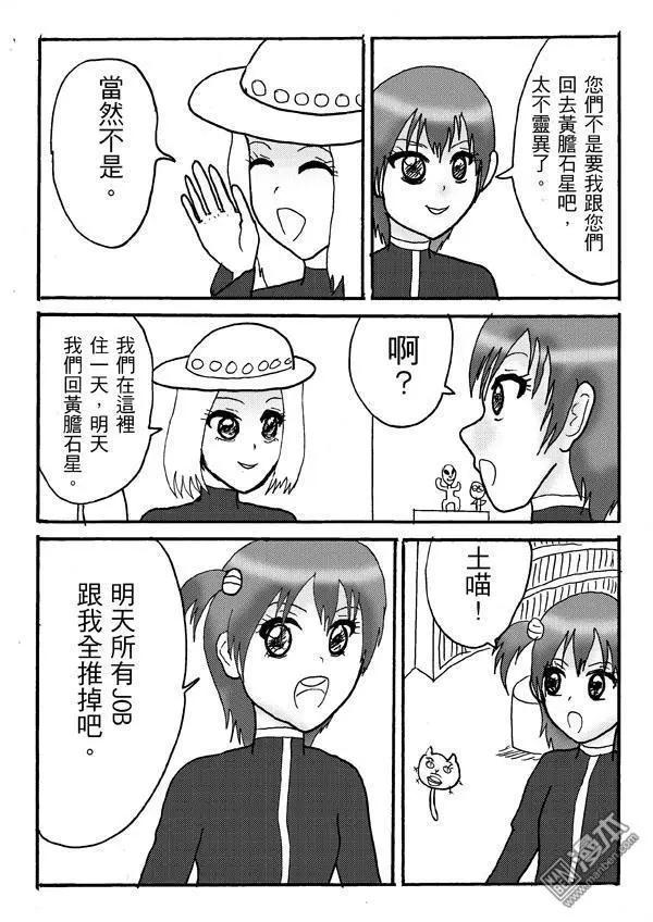 《STAR IDOL 星际偶像》第25回 第6页