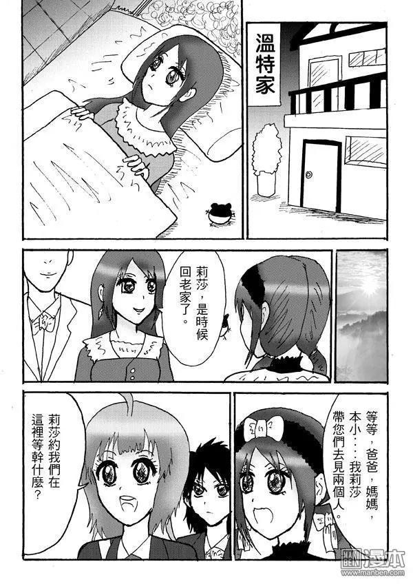 《STAR IDOL 星际偶像》第25回 第7页
