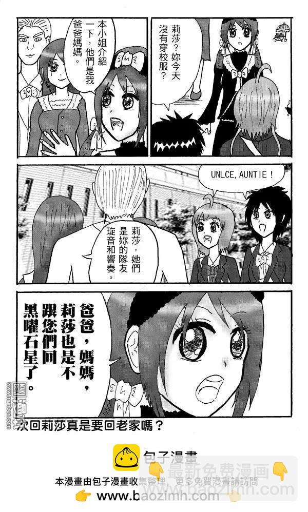 《STAR IDOL 星际偶像》第25回 第8页