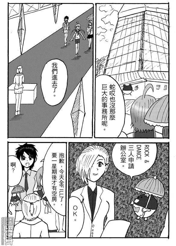 《STAR IDOL 星际偶像》第27回 第3页