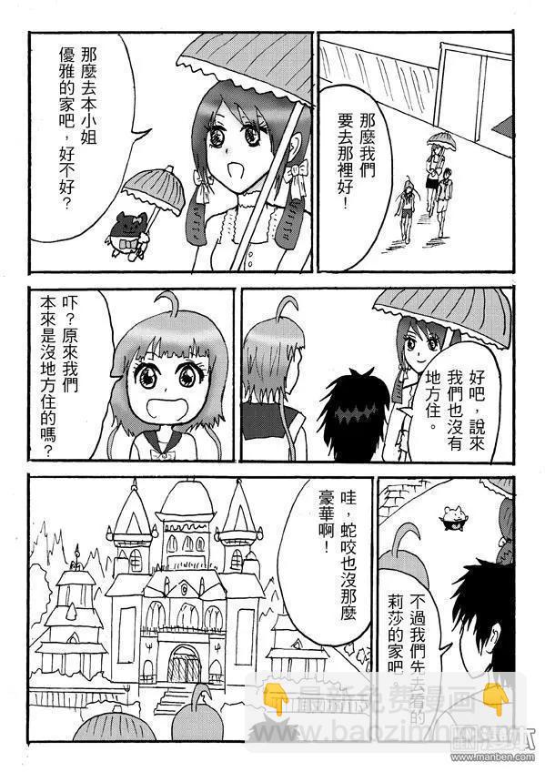 《STAR IDOL 星际偶像》第27回 第4页