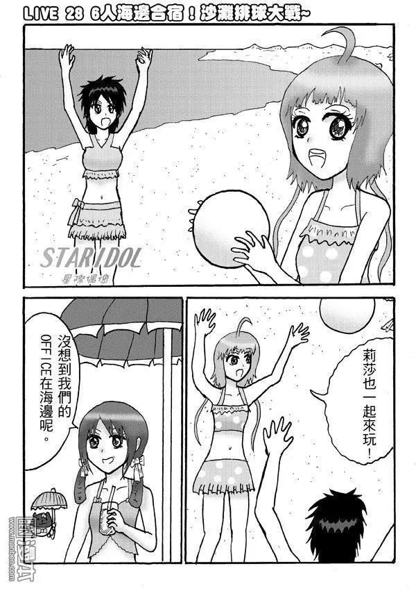 《STAR IDOL 星际偶像》第28回 第1页