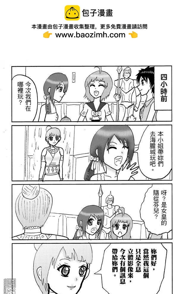 《STAR IDOL 星际偶像》第28回 第2页