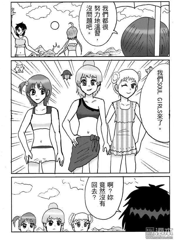 《STAR IDOL 星际偶像》第28回 第4页