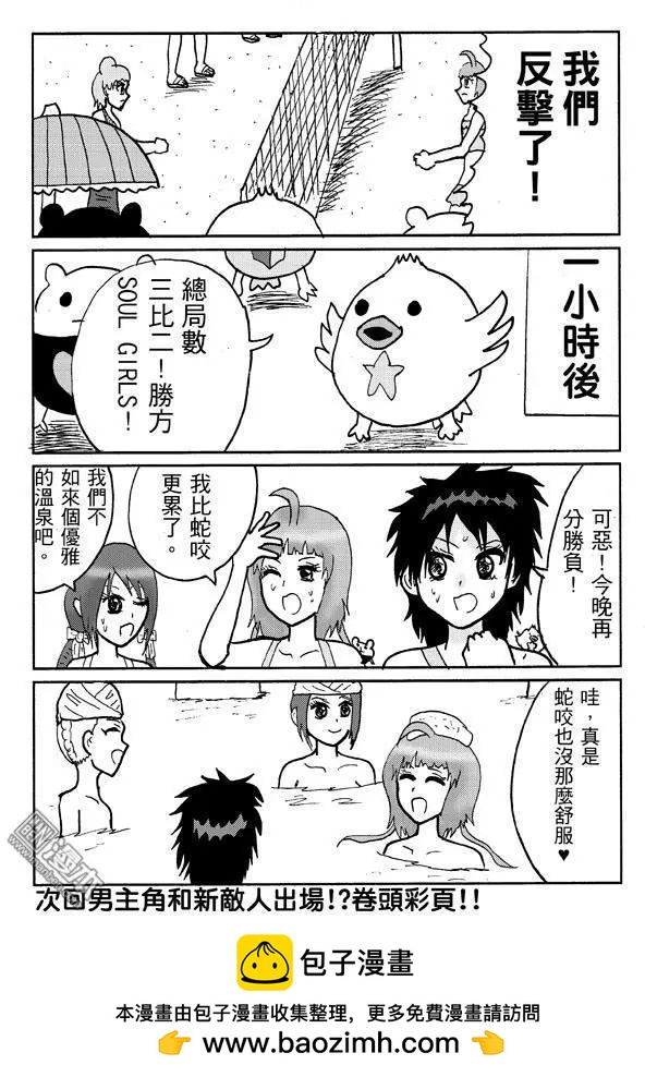 《STAR IDOL 星际偶像》第28回 第8页
