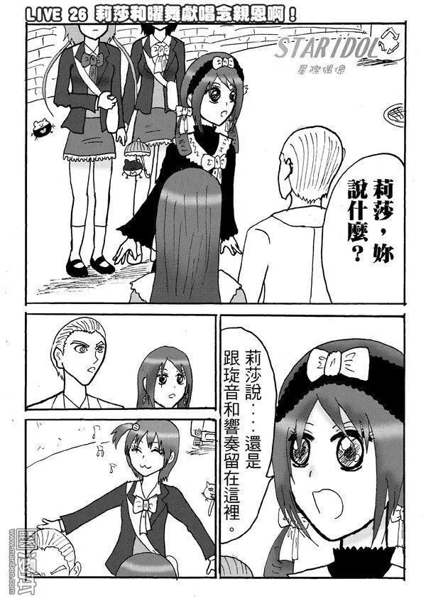 《STAR IDOL 星际偶像》第26回 第1页