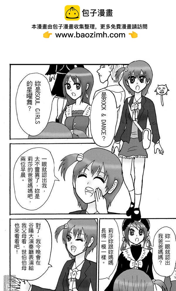 《STAR IDOL 星际偶像》第26回 第2页