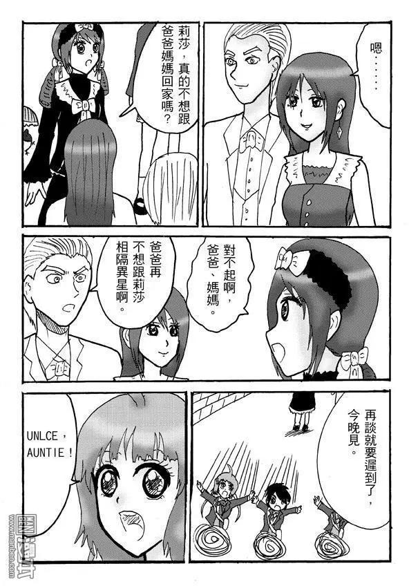 《STAR IDOL 星际偶像》第26回 第3页