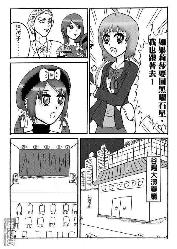 《STAR IDOL 星际偶像》第26回 第4页