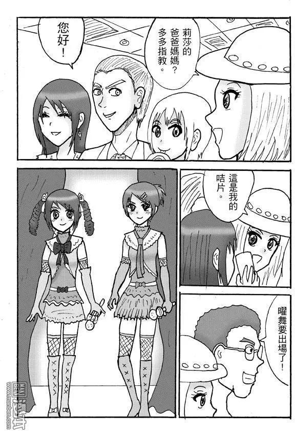 《STAR IDOL 星际偶像》第26回 第5页