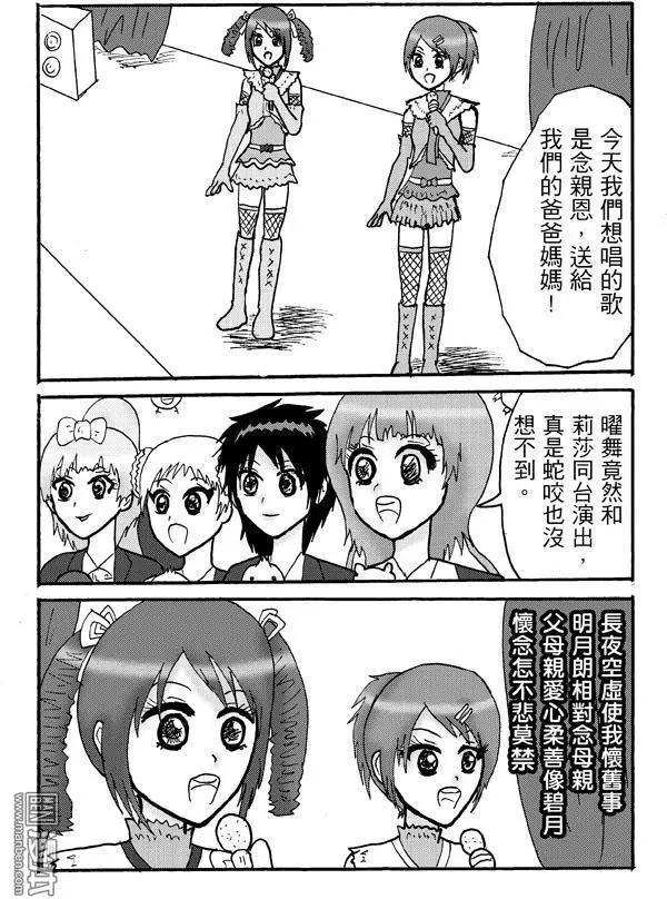 《STAR IDOL 星际偶像》第26回 第6页