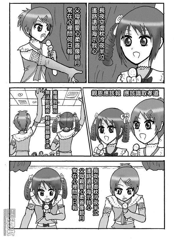 《STAR IDOL 星际偶像》第26回 第7页