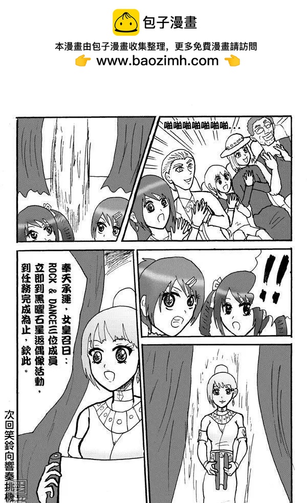 《STAR IDOL 星际偶像》第26回 第8页