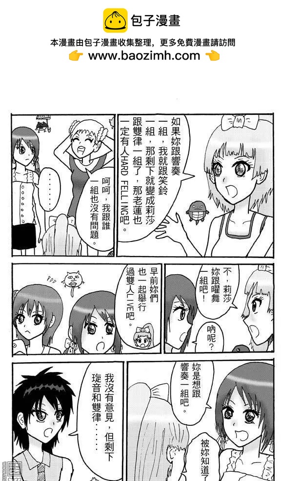 《STAR IDOL 星际偶像》第30回 第2页