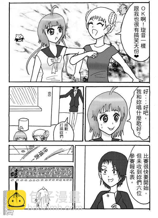 《STAR IDOL 星际偶像》第30回 第3页