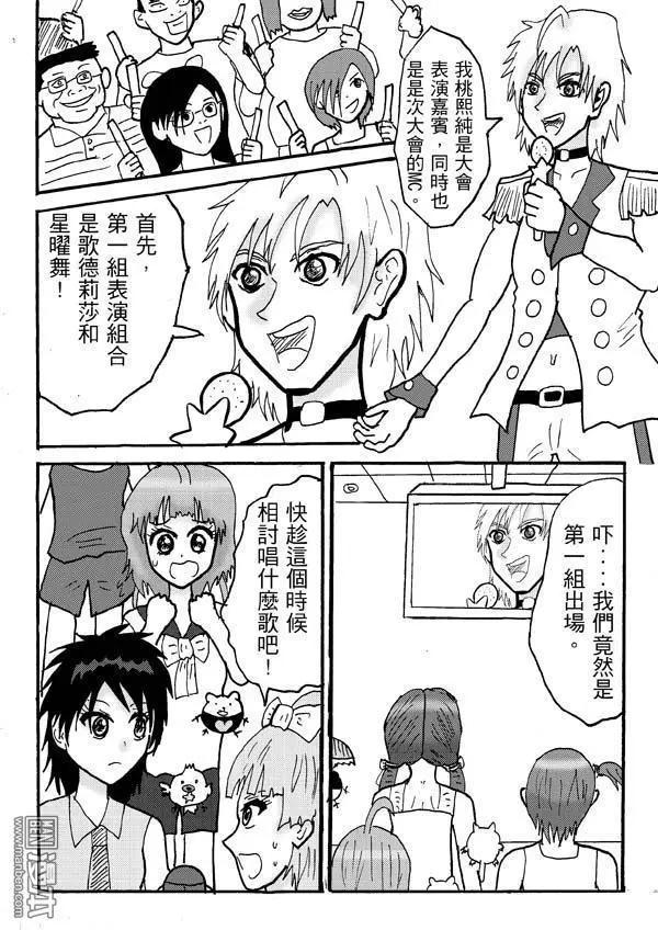 《STAR IDOL 星际偶像》第30回 第4页