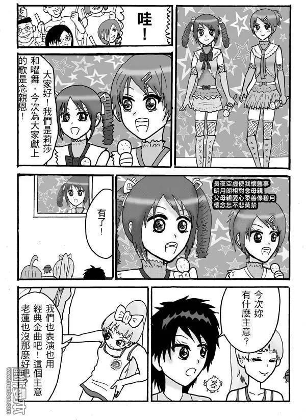 《STAR IDOL 星际偶像》第30回 第5页