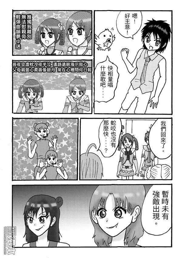 《STAR IDOL 星际偶像》第30回 第6页
