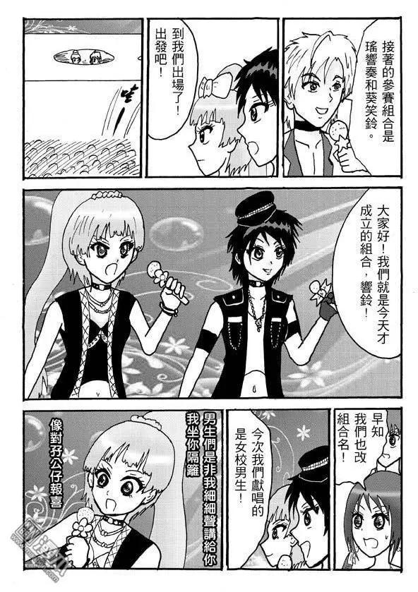 《STAR IDOL 星际偶像》第30回 第7页