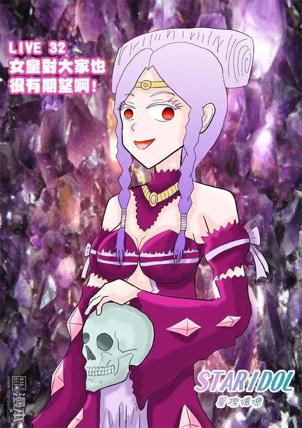 《STAR IDOL 星际偶像》第32回 第1页