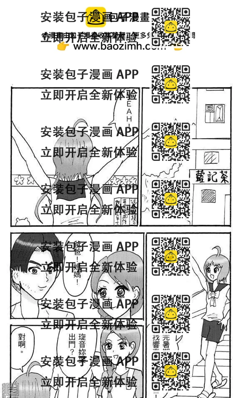 《STAR IDOL 星际偶像》第32回 第2页