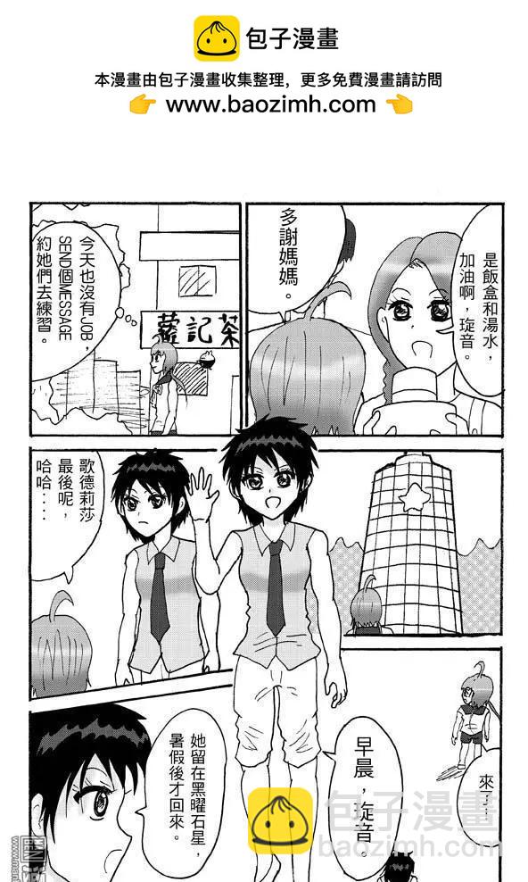 《STAR IDOL 星际偶像》第32回 第3页