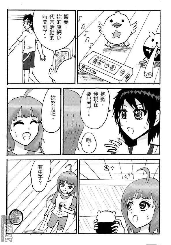 《STAR IDOL 星际偶像》第32回 第5页
