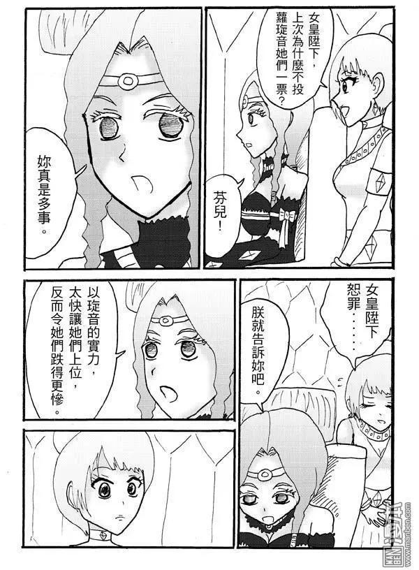 《STAR IDOL 星际偶像》第32回 第7页