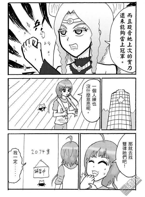 《STAR IDOL 星际偶像》第32回 第8页