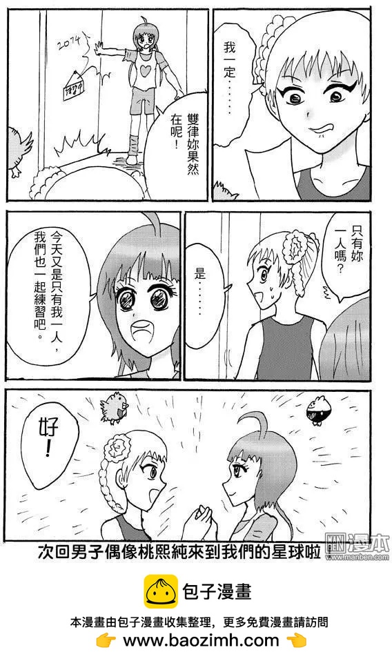 《STAR IDOL 星际偶像》第32回 第9页