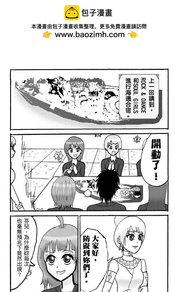 《STAR IDOL 星际偶像》第29回 第2页