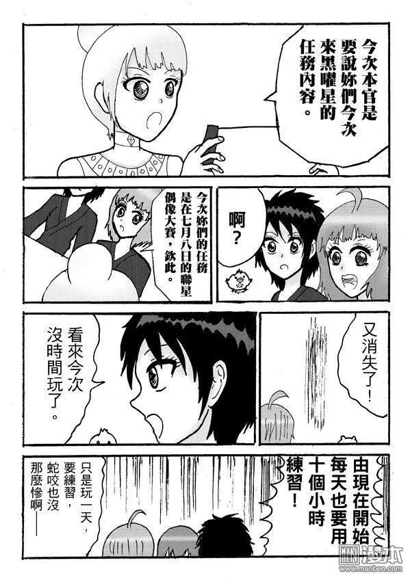 《STAR IDOL 星际偶像》第29回 第3页