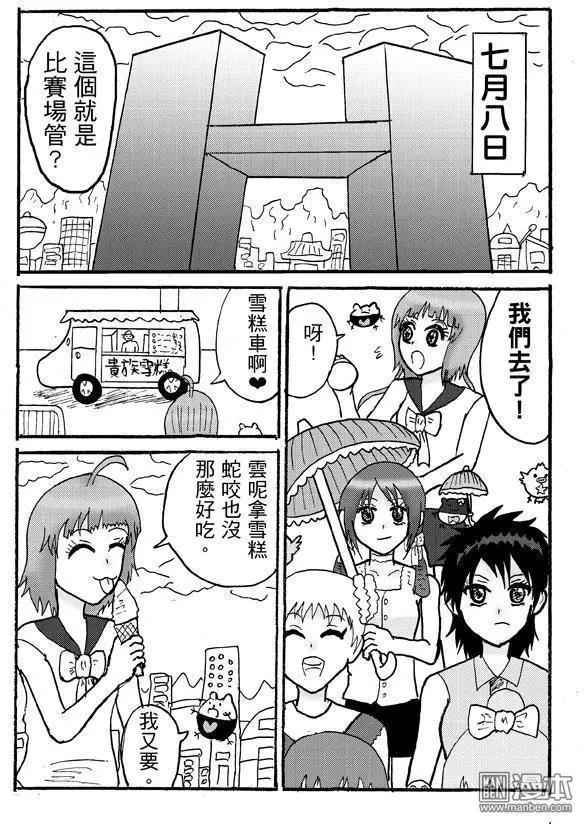 《STAR IDOL 星际偶像》第29回 第4页