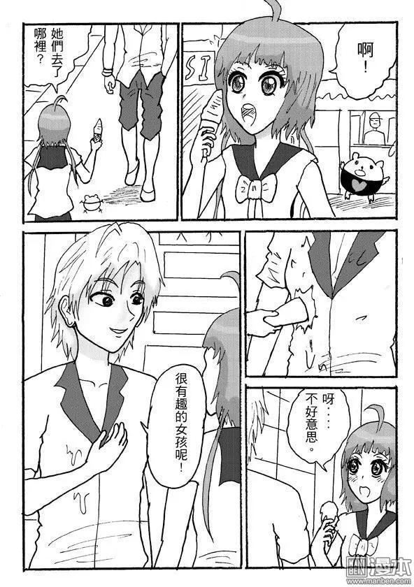 《STAR IDOL 星际偶像》第29回 第5页