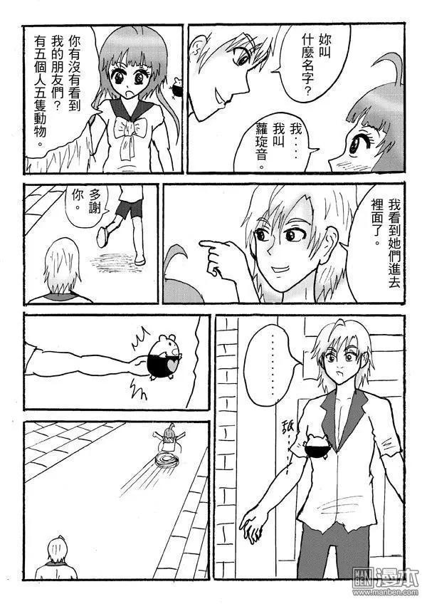 《STAR IDOL 星际偶像》第29回 第6页
