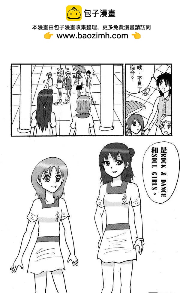 《STAR IDOL 星际偶像》第29回 第7页