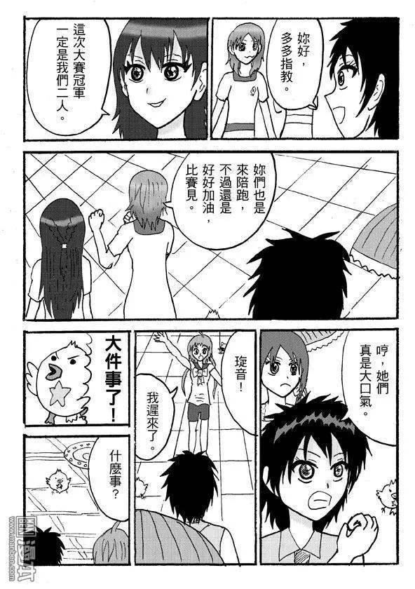 《STAR IDOL 星际偶像》第29回 第8页
