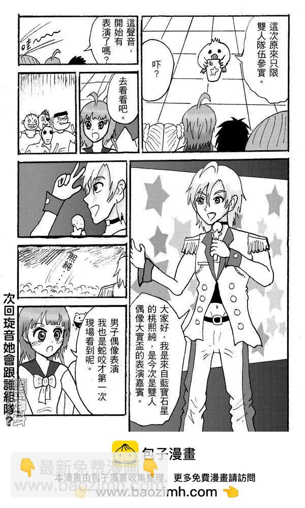 《STAR IDOL 星际偶像》第29回 第9页