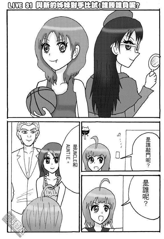 《STAR IDOL 星际偶像》第31回 第1页
