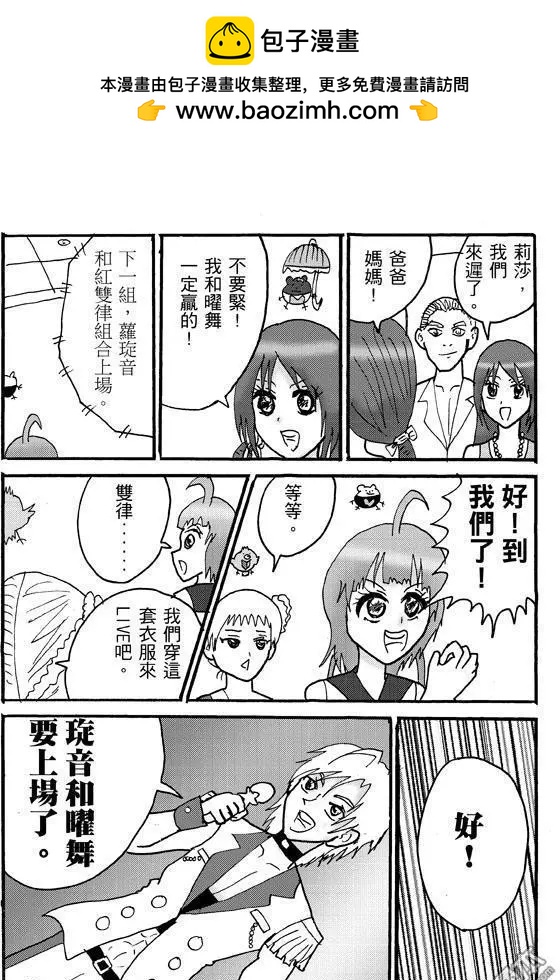 《STAR IDOL 星际偶像》第31回 第2页