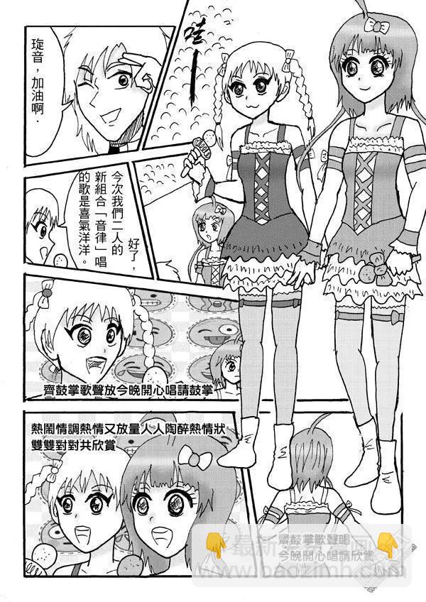 《STAR IDOL 星际偶像》第31回 第3页
