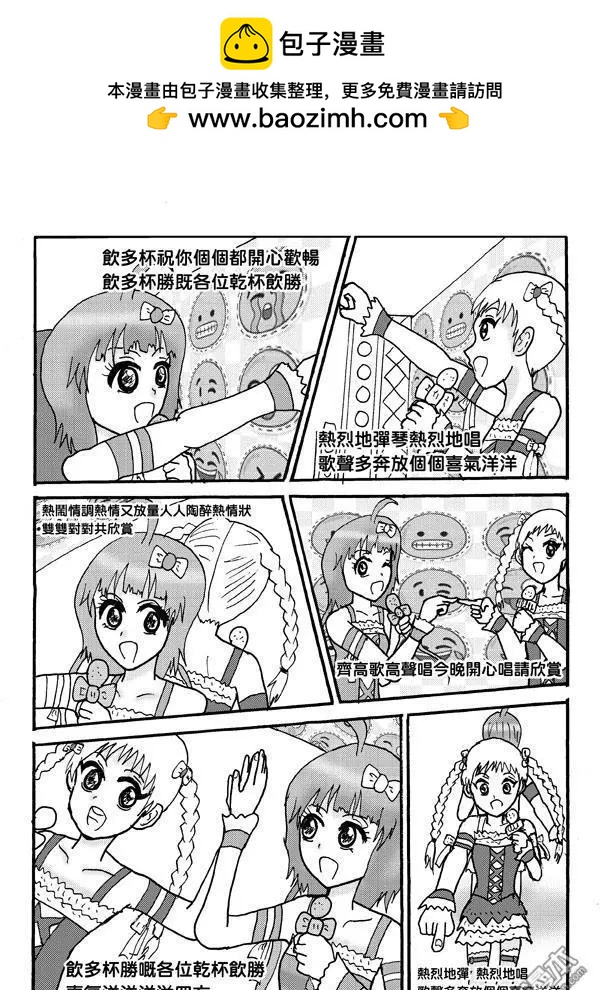 《STAR IDOL 星际偶像》第31回 第4页