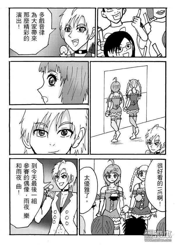 《STAR IDOL 星际偶像》第31回 第5页