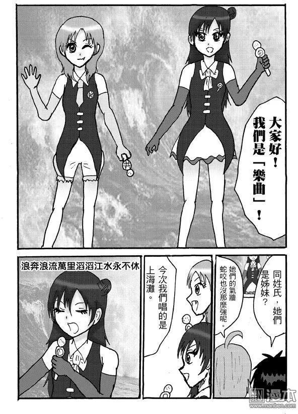 《STAR IDOL 星际偶像》第31回 第6页