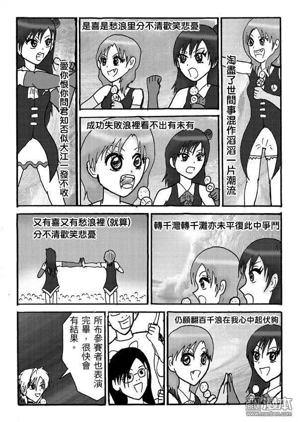《STAR IDOL 星际偶像》第31回 第7页