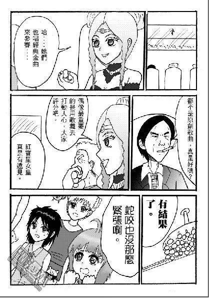 《STAR IDOL 星际偶像》第31回 第8页