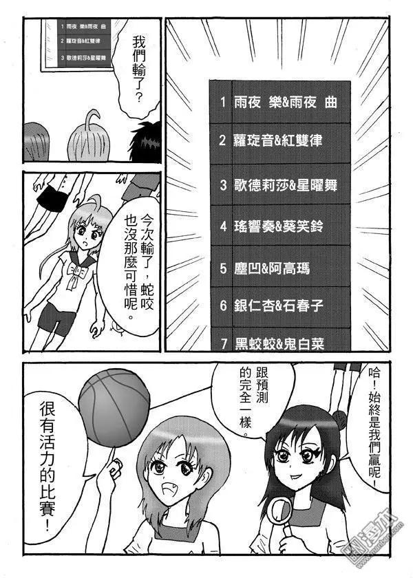 《STAR IDOL 星际偶像》第31回 第9页
