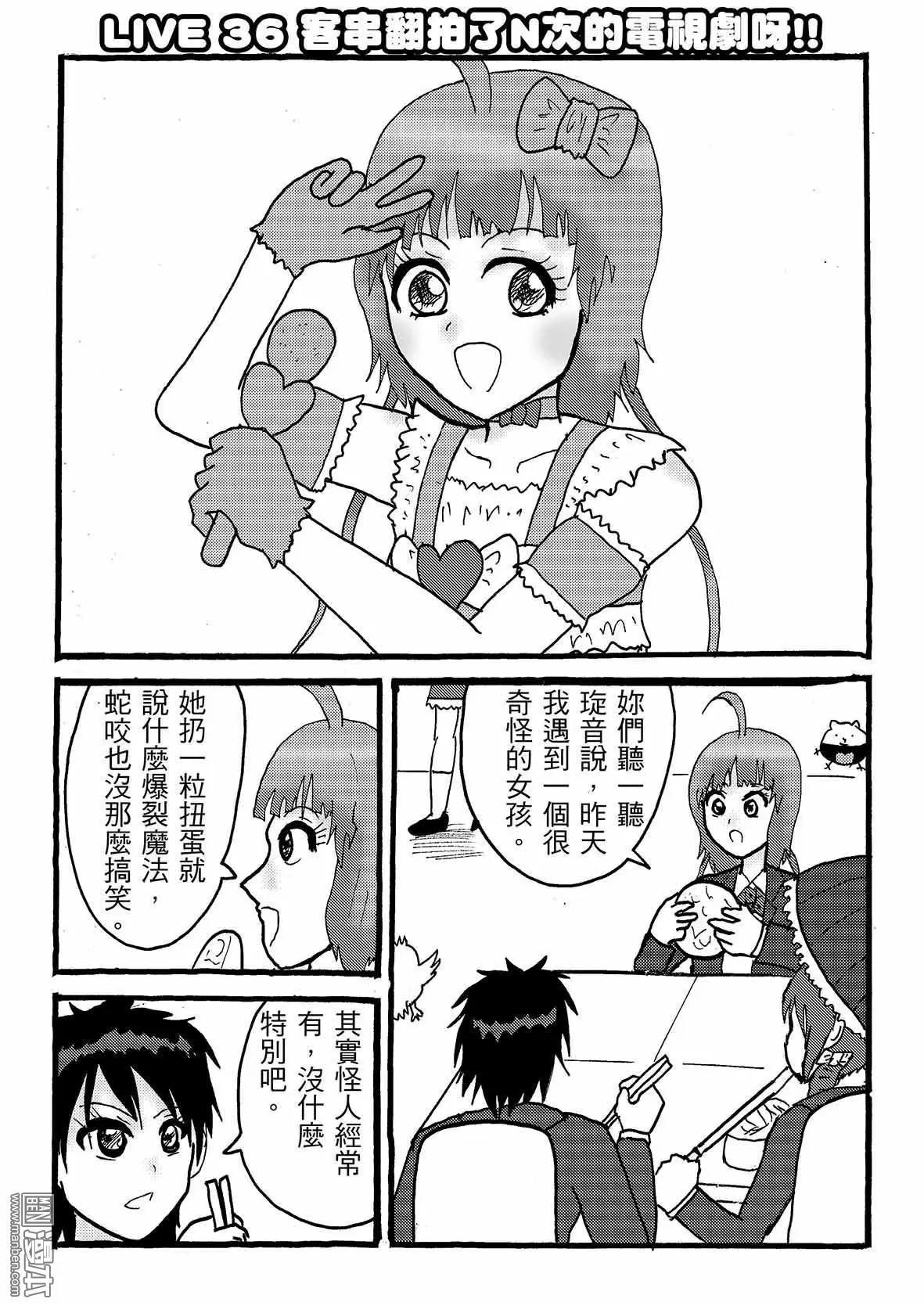 《STAR IDOL 星际偶像》第36回 第1页