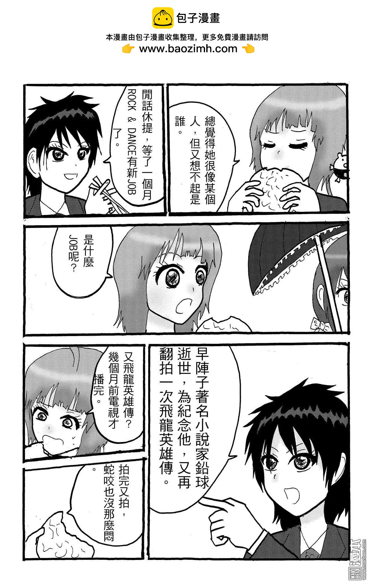 《STAR IDOL 星际偶像》第36回 第2页